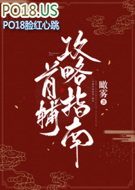 首辅攻略指南大结局